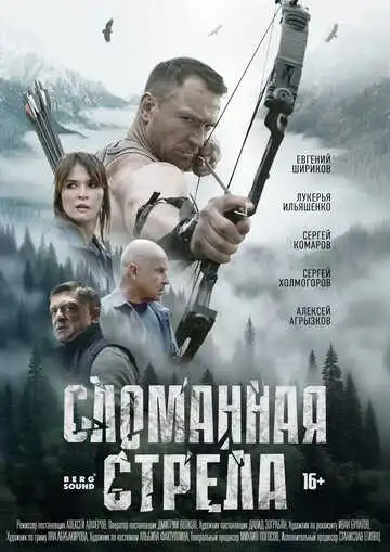 Сломанная стрела смотреть онлайн бесплатно