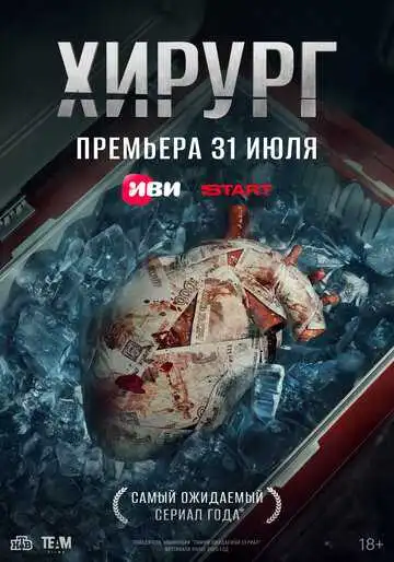 Хирург смотреть онлайн бесплатно